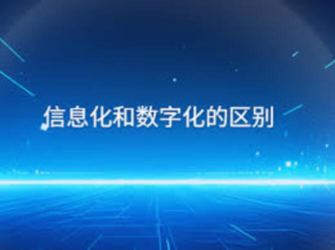 办公系统建设提质,数字工具